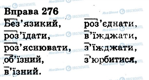ГДЗ Укр мова 3 класс страница 276