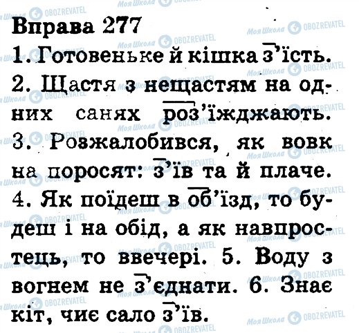 ГДЗ Укр мова 3 класс страница 277