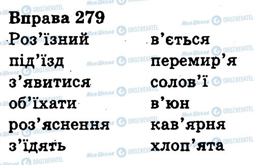 ГДЗ Українська мова 3 клас сторінка 279