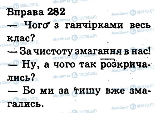 ГДЗ Українська мова 3 клас сторінка 282