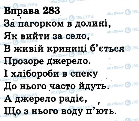 ГДЗ Укр мова 3 класс страница 283