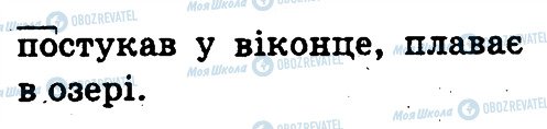 ГДЗ Укр мова 3 класс страница 286