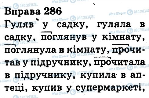 ГДЗ Українська мова 3 клас сторінка 286