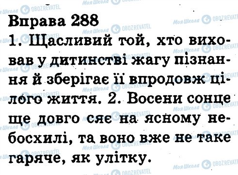 ГДЗ Укр мова 3 класс страница 288