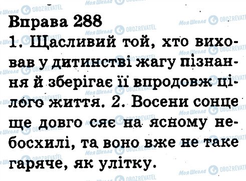 ГДЗ Українська мова 3 клас сторінка 288