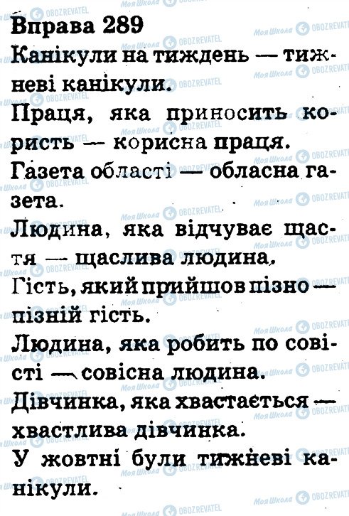 ГДЗ Українська мова 3 клас сторінка 289