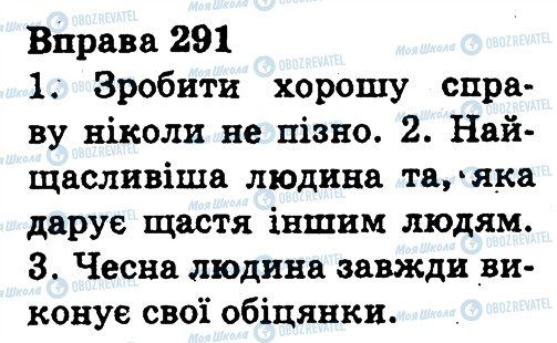 ГДЗ Українська мова 3 клас сторінка 291