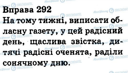 ГДЗ Українська мова 3 клас сторінка 292