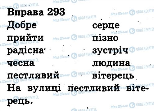 ГДЗ Укр мова 3 класс страница 293