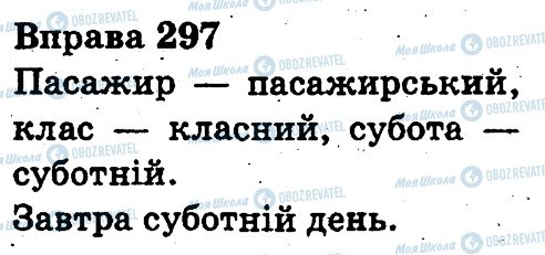ГДЗ Укр мова 3 класс страница 297