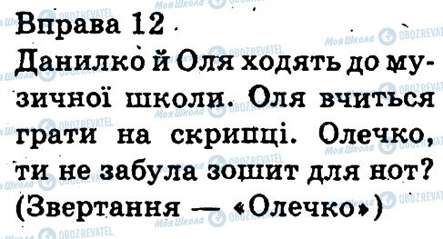 ГДЗ Укр мова 3 класс страница 12