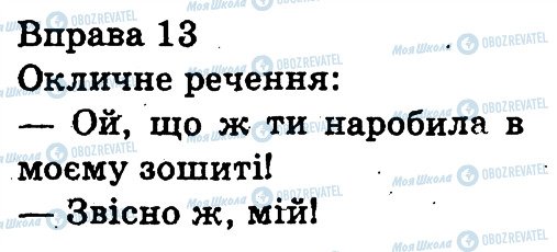 ГДЗ Українська мова 3 клас сторінка 13