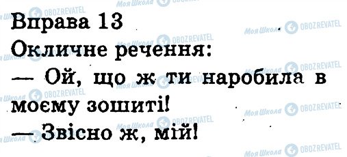 ГДЗ Укр мова 3 класс страница 13
