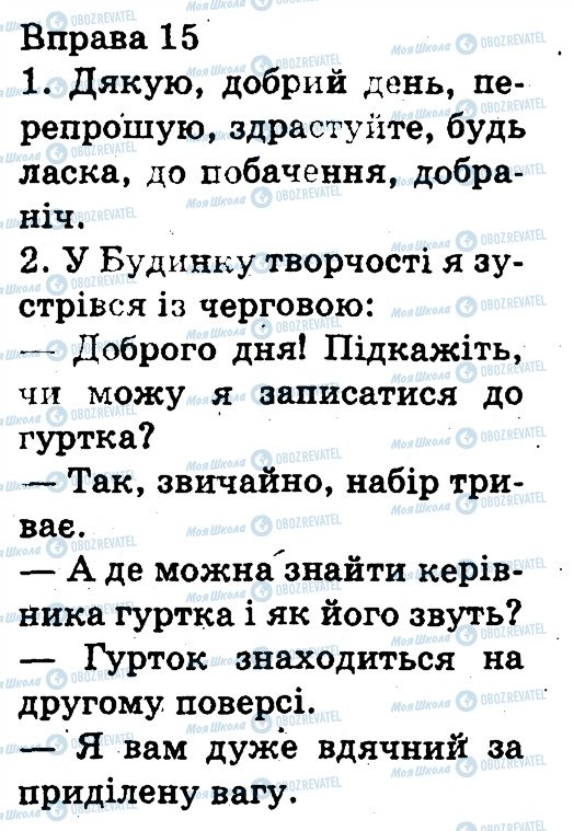 ГДЗ Українська мова 3 клас сторінка 15