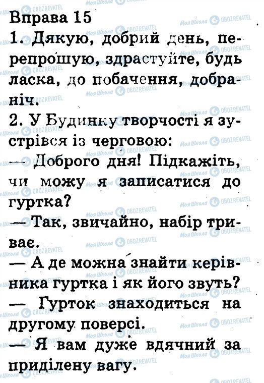 ГДЗ Укр мова 3 класс страница 15