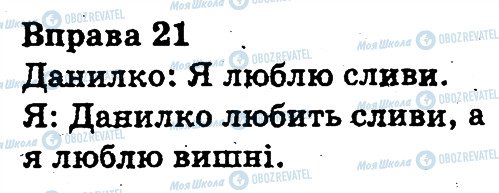 ГДЗ Укр мова 3 класс страница 21