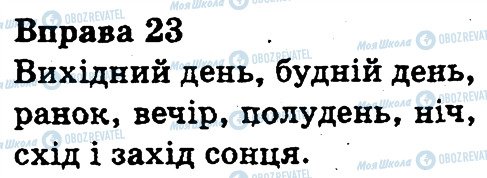 ГДЗ Українська мова 3 клас сторінка 23