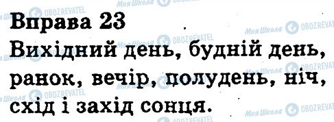 ГДЗ Укр мова 3 класс страница 23