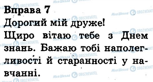 ГДЗ Українська мова 3 клас сторінка 7