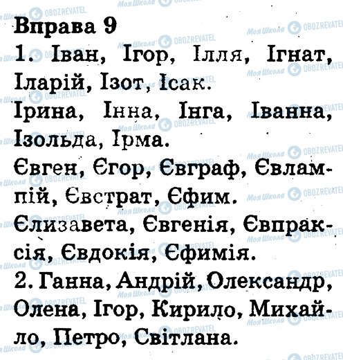 ГДЗ Українська мова 3 клас сторінка 9
