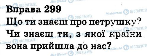 ГДЗ Українська мова 3 клас сторінка 299