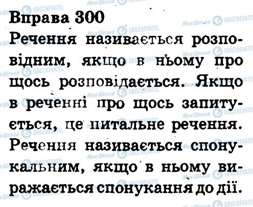 ГДЗ Укр мова 3 класс страница 300