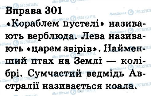 ГДЗ Українська мова 3 клас сторінка 301
