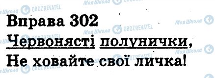 ГДЗ Укр мова 3 класс страница 302