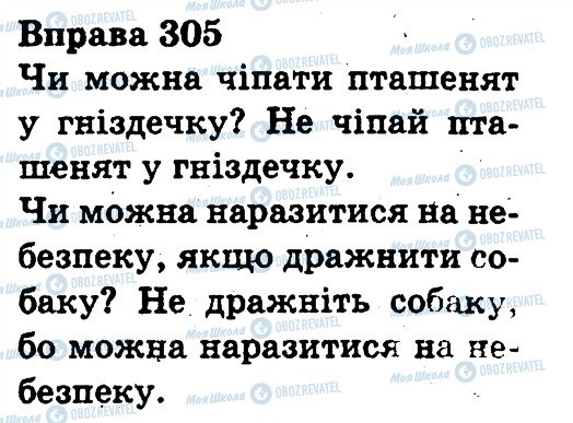 ГДЗ Українська мова 3 клас сторінка 305