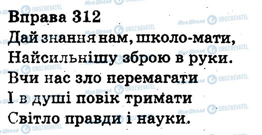 ГДЗ Українська мова 3 клас сторінка 312