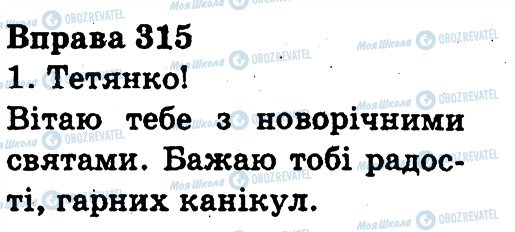 ГДЗ Укр мова 3 класс страница 315