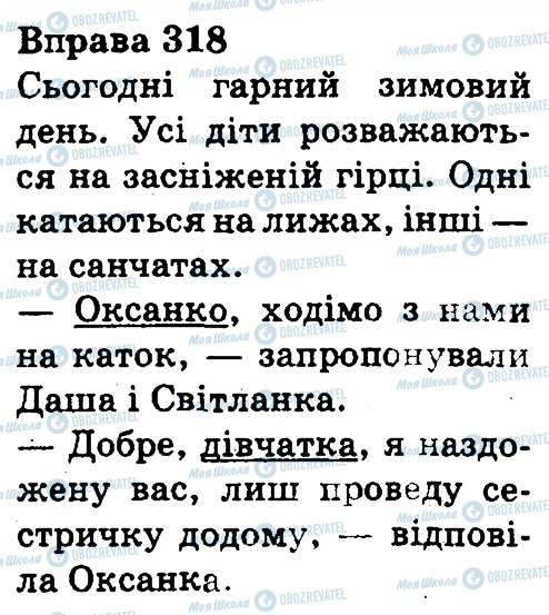 ГДЗ Укр мова 3 класс страница 318