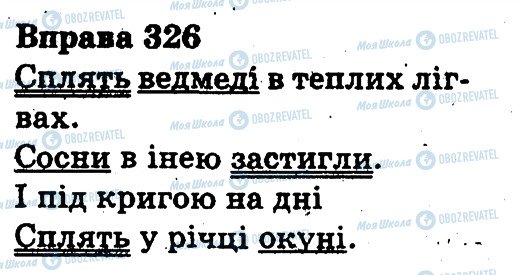 ГДЗ Українська мова 3 клас сторінка 326