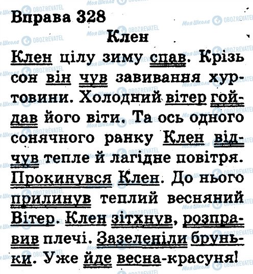ГДЗ Українська мова 3 клас сторінка 328