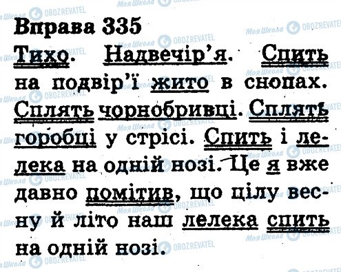 ГДЗ Українська мова 3 клас сторінка 335