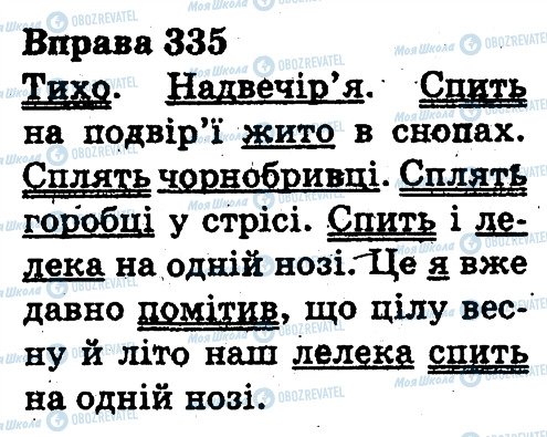 ГДЗ Укр мова 3 класс страница 335