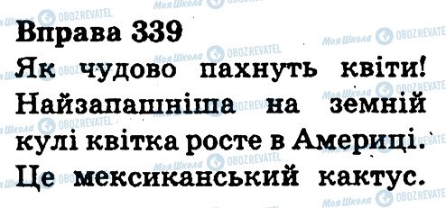 ГДЗ Українська мова 3 клас сторінка 339