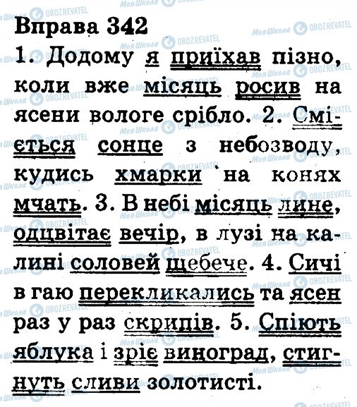 ГДЗ Українська мова 3 клас сторінка 342