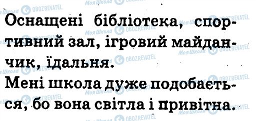 ГДЗ Українська мова 3 клас сторінка 343