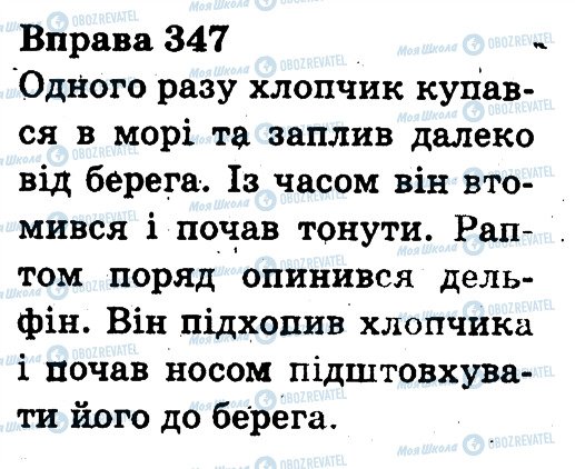 ГДЗ Укр мова 3 класс страница 347