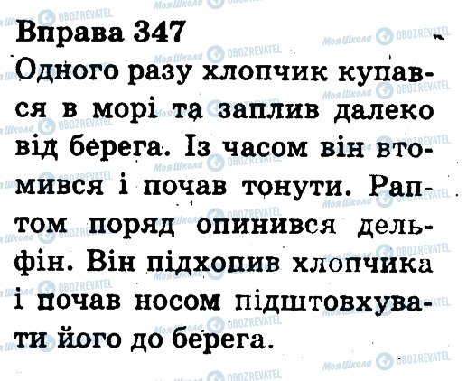 ГДЗ Українська мова 3 клас сторінка 347