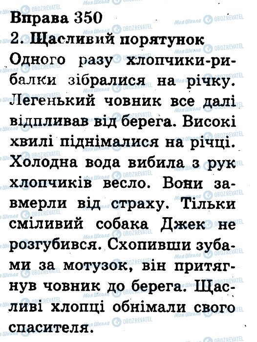 ГДЗ Українська мова 3 клас сторінка 350