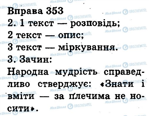 ГДЗ Укр мова 3 класс страница 353