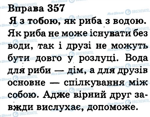 ГДЗ Укр мова 3 класс страница 357