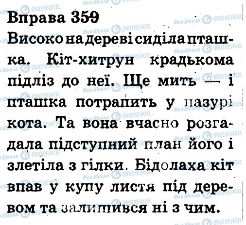ГДЗ Українська мова 3 клас сторінка 359