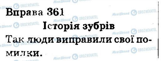 ГДЗ Українська мова 3 клас сторінка 361