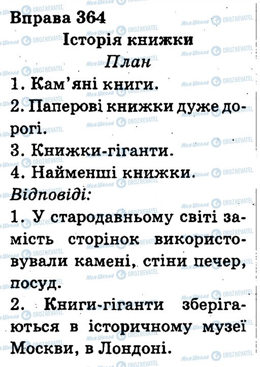 ГДЗ Укр мова 3 класс страница 364