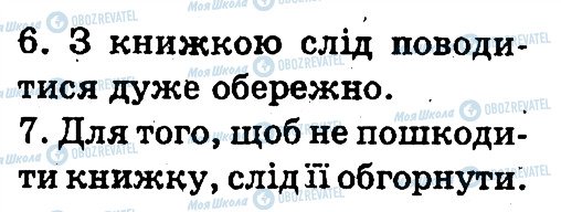ГДЗ Українська мова 3 клас сторінка 365