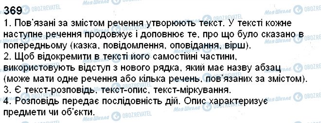 ГДЗ Українська мова 3 клас сторінка 369