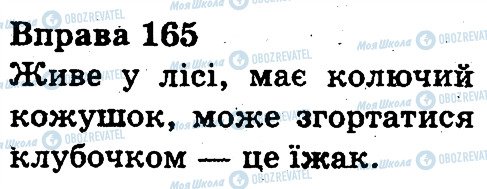 ГДЗ Українська мова 3 клас сторінка 165